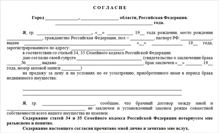 Нотариус съгласие на съпруга