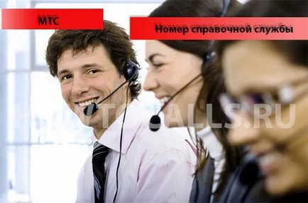Номер хелп деск MTS