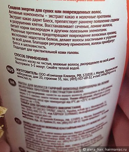 Невероятна коса концепция маска синтез - горещ шоколад (концепция) Невероятна коса концепция маска синтез - горещ шоколад