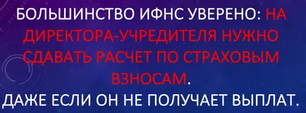 Нулева изчисляване на осигурителните вноски в данъка дали е необходимо да се премине през 2017 г.
