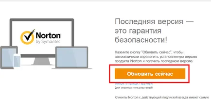Norton Internet Security актуализация без достъп до Интернет