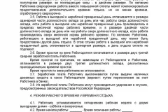 Примерен трудов договор с директора на LLC през 2017 г. - общо, от няколко лица,