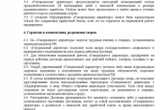 Примерен трудов договор с директора на LLC през 2017 г. - общо, от няколко лица,