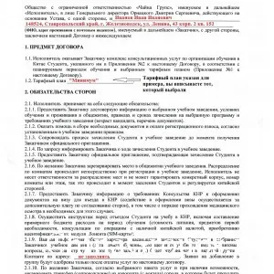 Примерен договор за пълнене услуга