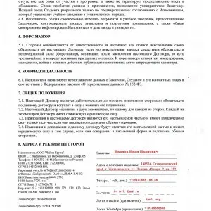 Примерен договор за пълнене услуга