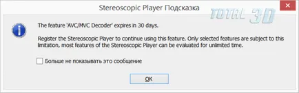 Преглед стереоскопичен плейър 2