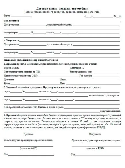 Проба на договора и как правилно да попълните договора за продажба кола