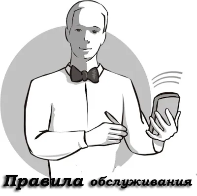 Сервитьор основни правила на обслужване, на бележките сервитьор