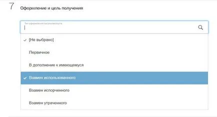 Осъществяване на паспорта чрез държавни услуги онлайн обучение