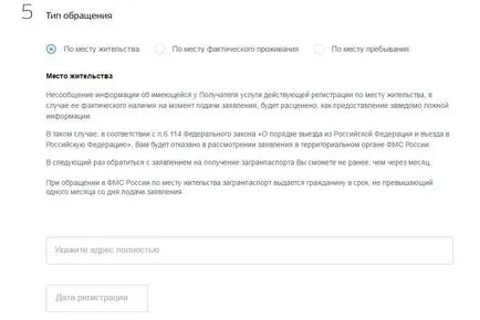 Осъществяване на паспорта чрез държавни услуги онлайн обучение