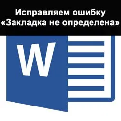 Грешка 