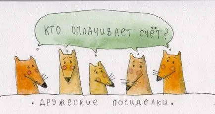 Плащане на сметки в ресторанта