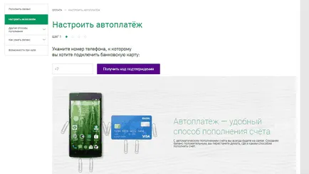 Заплащане мегафон кредитна карта през Интернет, без комисията по различни начини
