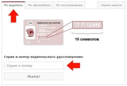 Плати глоба от трафик на линия