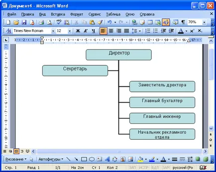 Организационна схема в Microsoft Word - лекции - основите на работа с една дума - организационни (лекции) Организационна схема в Microsoft Word - лекции - основите на работа с една дума - организационна