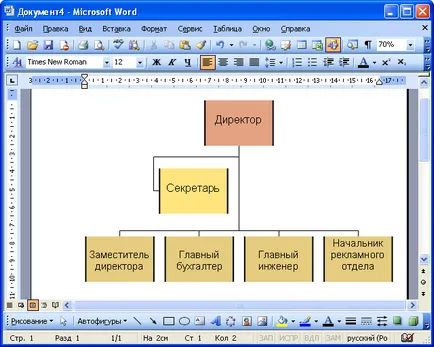 Организационна схема в Microsoft Word - лекции - основите на работа с една дума - организационна (училище) Организационна схема в Microsoft Word - лекции - основите на работа с една дума - организационна