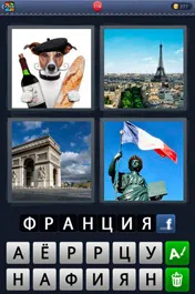 Отговори на игра 4 снимки 1 дума по дума, че