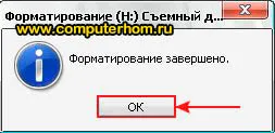 За да форматирате флаш устройството към NTFS в XP