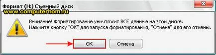 За да форматирате флаш устройството към NTFS в XP