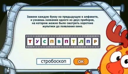 Отговори на урок карикатура магия в играта Sharar от проф магия Losyash - деца и младежи