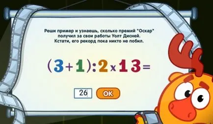 Отговори на урок карикатура магия (за да гледате кратки) Отговори на урок карикатура магия