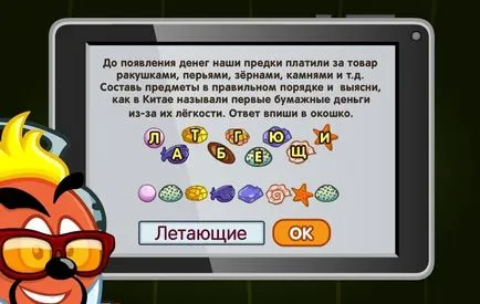 Отговорите на урок вълнуващо бизнес игра Sharar шефа BA шеф - деца и младежи Комисията