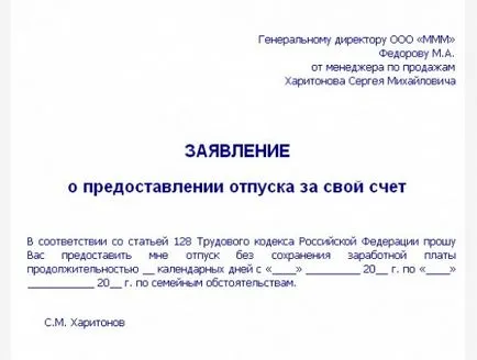 Оставете без кодекс на труда, използване на пробата, времето - правни въпроси