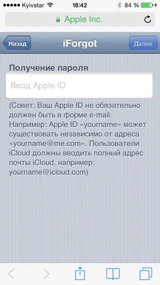 Парола за Iphone и IPAD е забравен