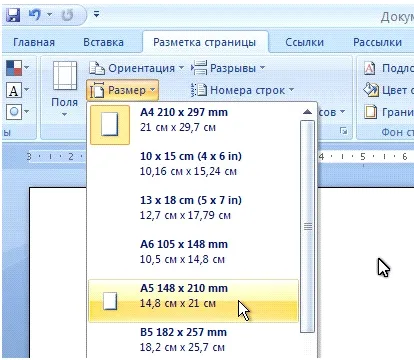 страницата за настройки в Word 2003, 2007, 2010 Как да си направим албум лист, да промените размера на хартията и (думата) Настройка на страниците в Word 2003, 2007, 2010 Как да си направим албум лист, да промените размера на хартията и