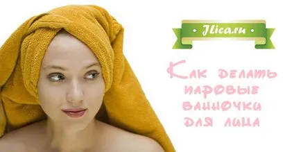 Парна баня за лице 9 от рецепти и коментари