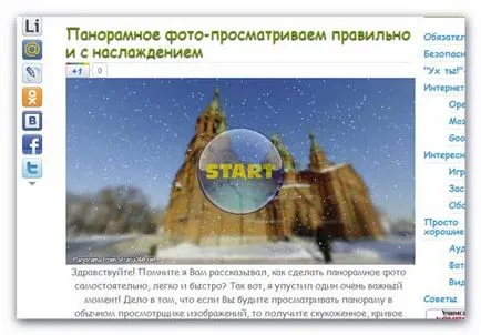 Панорамна снимка - изглед правилно и с удоволствие
