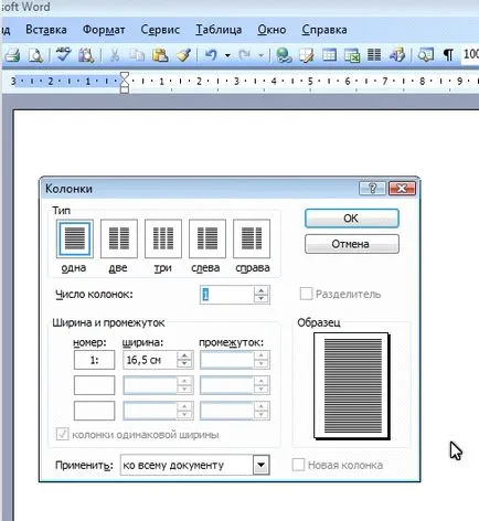 Настройка на страниците в Word 2003, 2007, 2010 Как да си направим албум лист, да промените размера на хартията и (2003) Настройка на страниците в Word 2003, 2007, 2010 Как да си направим албум лист, да промените размера на хартията и