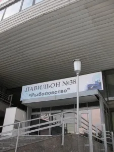 ВВК павилион (ENEA)