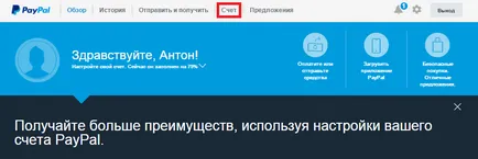 Paypal в картата Savings Bank, как да получите пари и избягване на грешки
