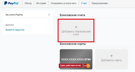 Paypal в картата Savings Bank, как да получите пари и избягване на грешки