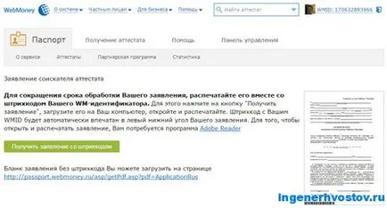 Лично сертификат WebMoney