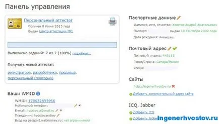 Лично сертификат WebMoney