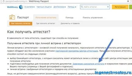 Лично сертификат WebMoney
