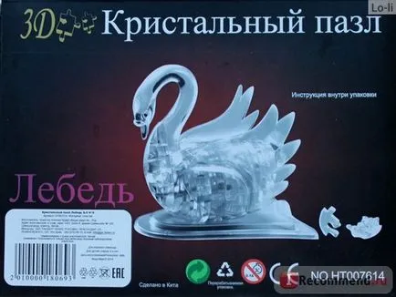 Пъзел кристал лебедова 3d 8, 59, 5