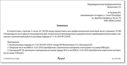 Как да кандидатствате за намаляване на данъци