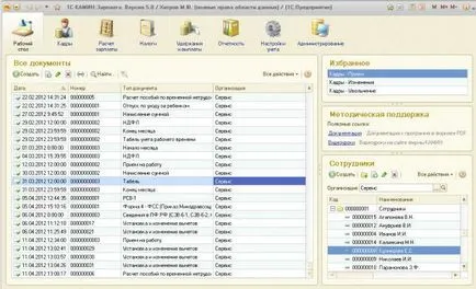 Как да направим работна заплата