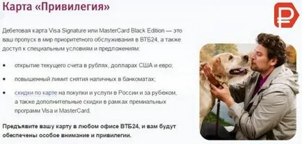 Platinum привилегировани карти VTB 24 условия и отзиви (карта) Platinum привилегировани карти VTB 24 условия и ревюта