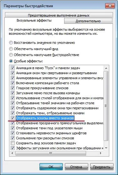 Защо миниатюри на изображенията в папката не се показват