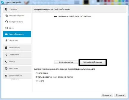 Защо камерата на Skype показва с главата надолу