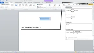 Подробно описание на това как да се работи в Word 2010