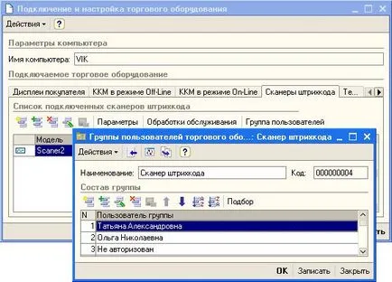 Свързване на баркод скенер до 1в