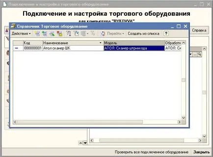 Свързване на баркод скенер до 1в