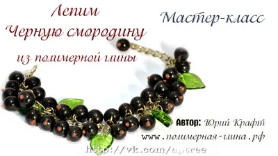 Полимерна глина уроци майстор клас