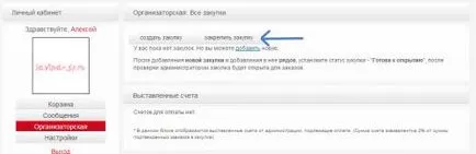 Помощ - мястото на съвместни покупки