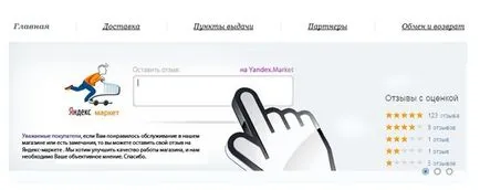 Положителна обратна връзка от клиентите как да се получи и от къде да напусне - нов на дребно
